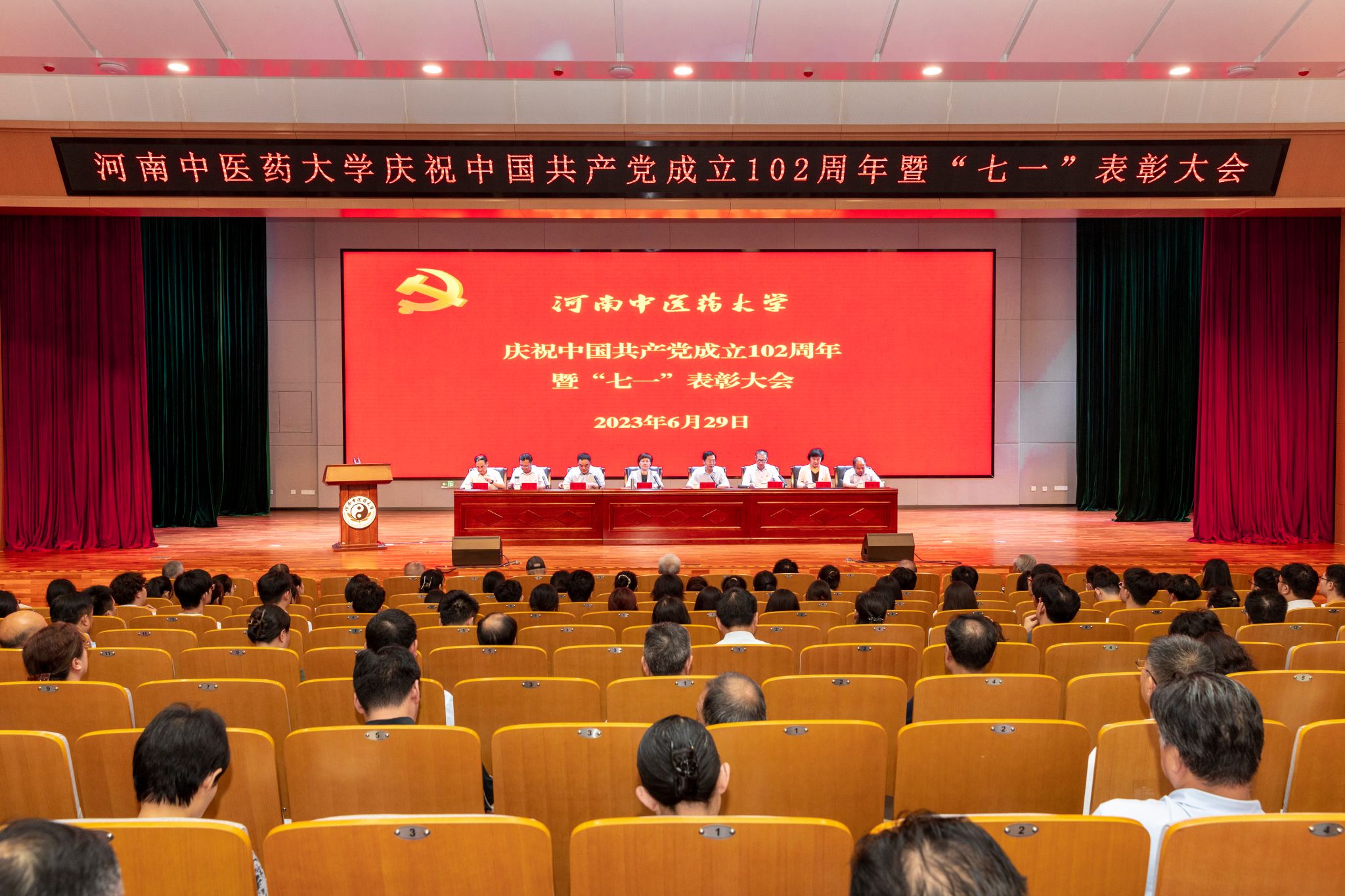 我校举行庆祝中国共产党成立102周年暨“七一”表彰大会